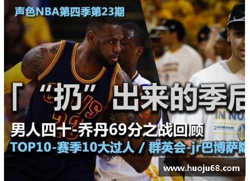 新浪NBA录像：全方位解析比赛精彩瞬间