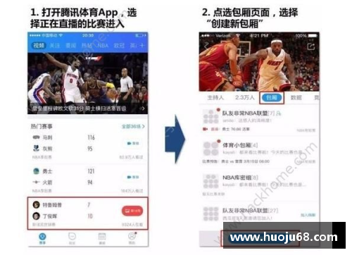 如何通过软件观看NBA直播—最推荐的应用程序介绍